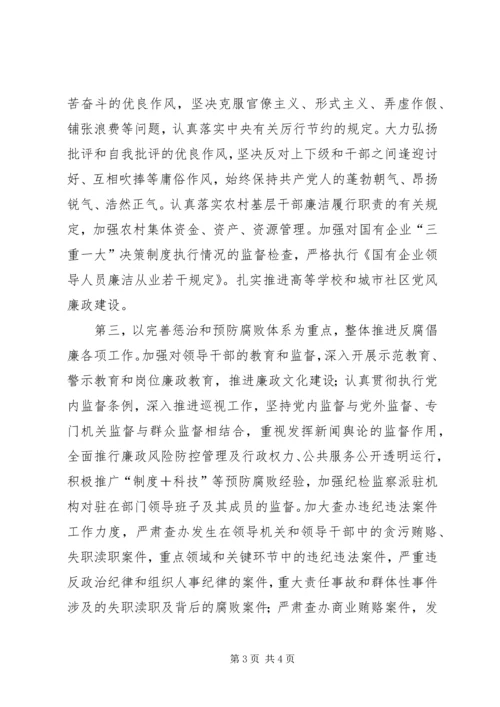学习纪委会议心得体会.docx