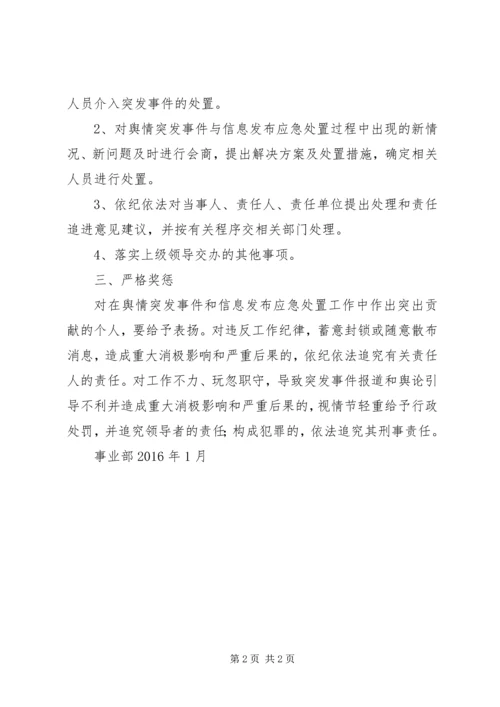 舆情突发事件处置预案 (2).docx