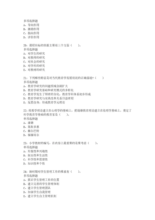 教师招聘考试复习资料教师招聘小学教育学通关试题每日练2019年11月09日8819