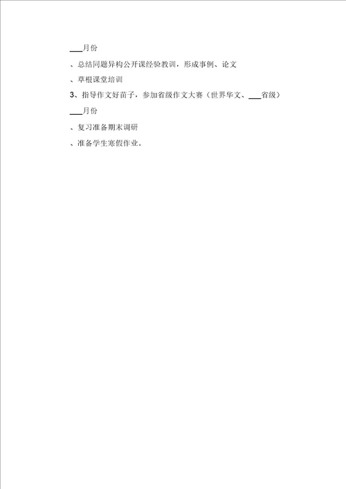 第一学期初中教务处工作计划与第一学期初中部语文组教研活动工作计划