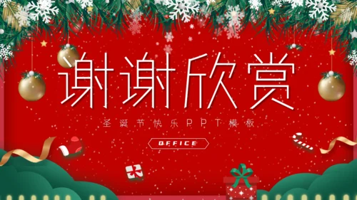 圣诞狂欢节活动宣传策划通用PPT模板