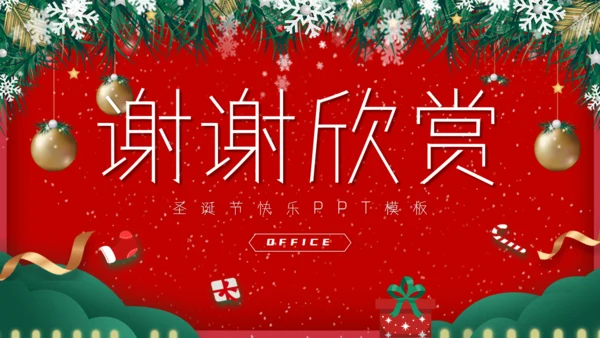 圣诞狂欢节活动宣传策划通用PPT模板