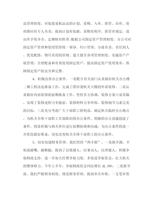 精编之文秘半年工作总结示范文本精选一览.docx