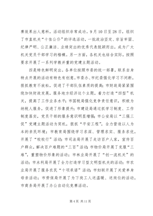 党建主题活动总结表彰大会上的致辞.docx