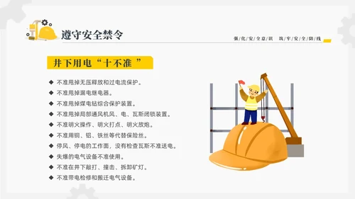 黄色插画风强化安全意识筑牢安全防线安全宣传培训课件PPT安全教育