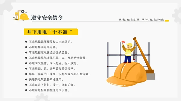 黄色插画风强化安全意识筑牢安全防线安全宣传培训课件PPT安全教育