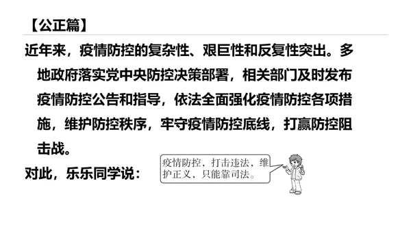 8.2公平正义的守护课件(共21张PPT)