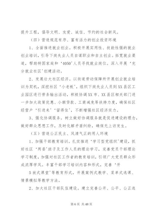 开展进一步营造风清气正的发展环境活动的实施方案.docx