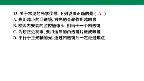 人教版八年级上册物理全章复习训练：5.6 章末综合（19页ppt）
