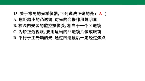 人教版八年级上册物理全章复习训练：5.6 章末综合（19页ppt）