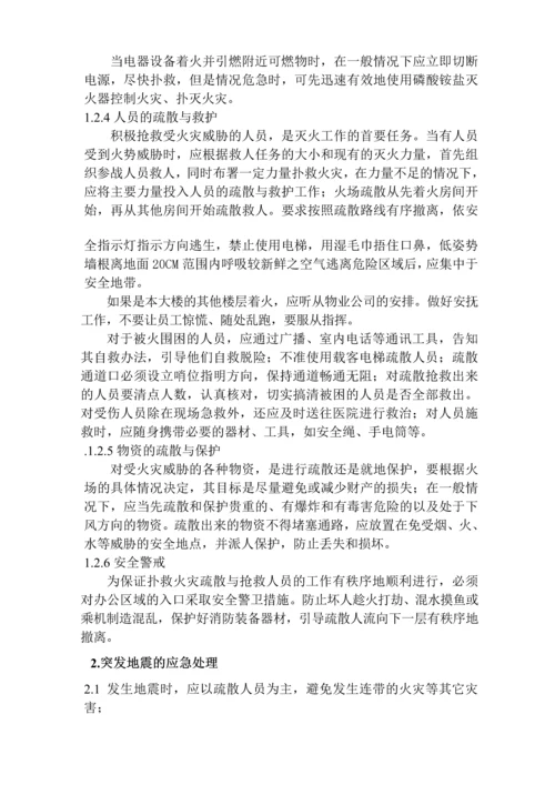 项目经理部施工现场应急救援预案.docx