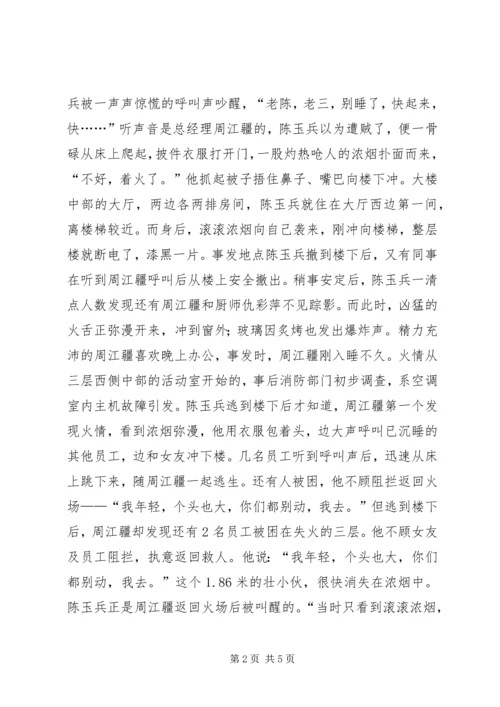 周江疆事迹材料.docx