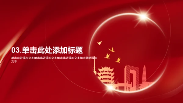 红色历史人物与历史发展教育PPT