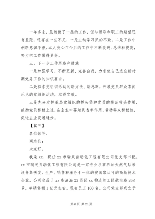 党支部书记抓基层党建工作述职报告6篇.docx