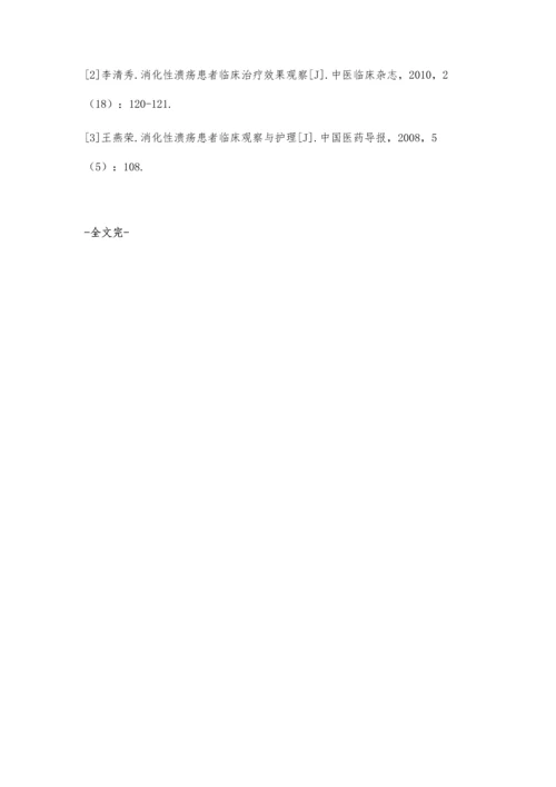 探讨消化性溃疡内科治疗护理效果.docx