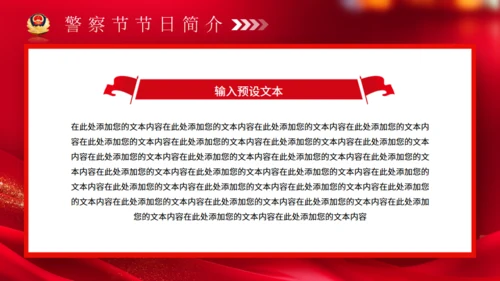 警魂雄风，110人民警察节通用PPT模板