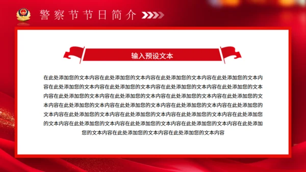 警魂雄风，110人民警察节通用PPT模板