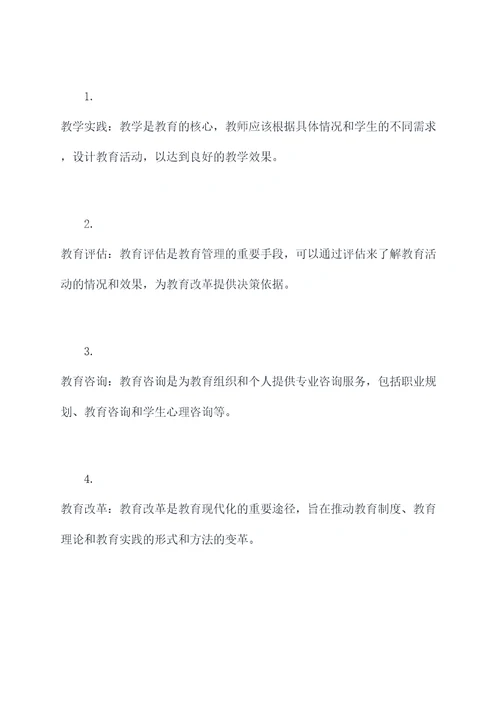 教育学知识点期末考试总结