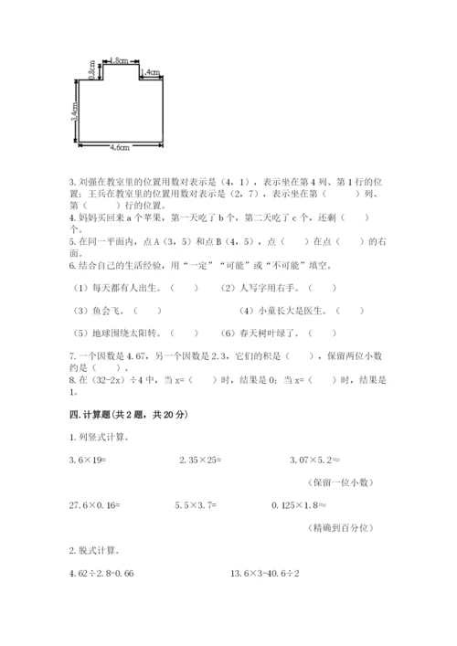 人教版数学五年级上册期末测试卷及答案（典优）.docx