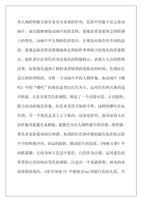 动画色彩设计在动画短片的作用