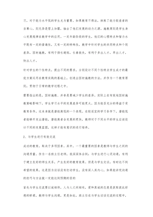 我当班主任工作的好经验.docx