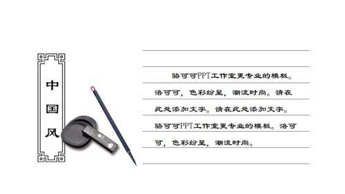 中国风水墨龙文房四宝通用PPT模板