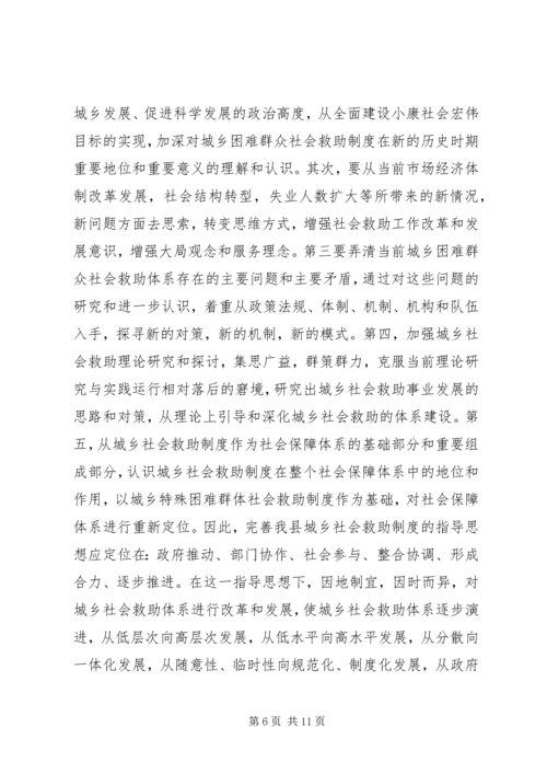 城乡社会救助体系建设调研思考 (2).docx