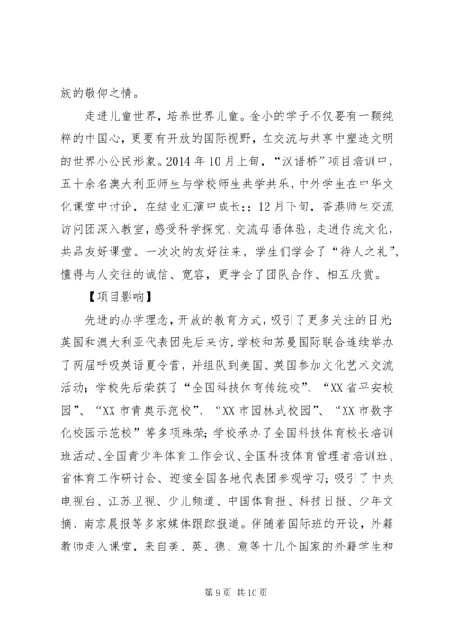 小学特色文化建设成果汇报.docx