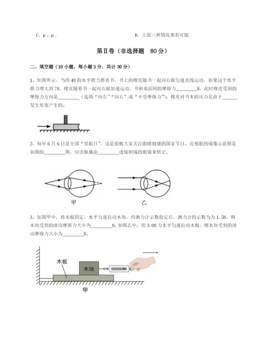 强化训练安徽无为县襄安中学物理八年级下册期末考试专题测试试卷（解析版含答案）.docx