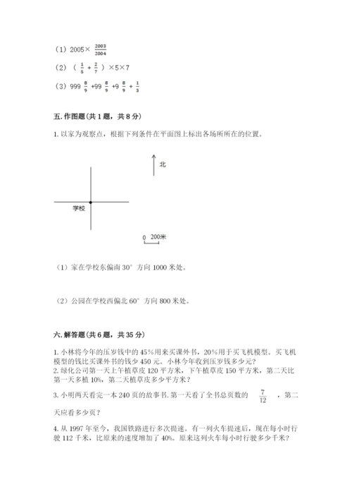 小学数学六年级上册期末测试卷含完整答案【典优】.docx