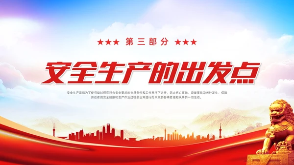 红色水彩简约生产车间安全培训党政PPT课件安全教育