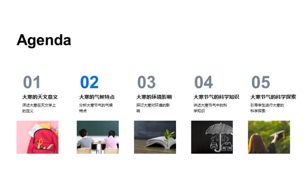 大寒节气科学解读