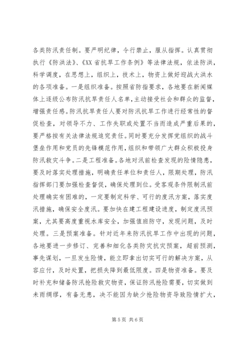 副市长在全市防汛抗旱工作会议上的讲话_1.docx