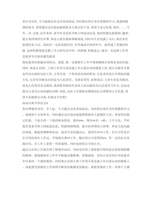 精编面试自我介绍参考范文大全.docx