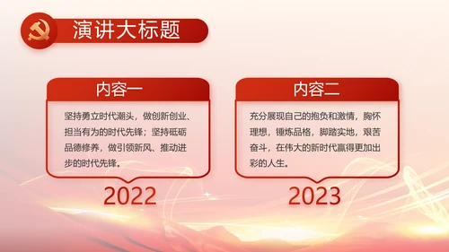 点燃青春热血展现青年风采五四青年节PPT