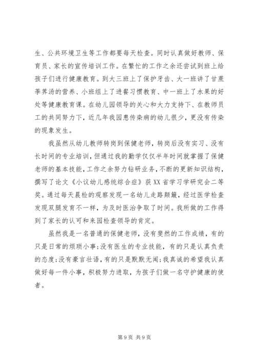 关于两学一做述职报告.docx