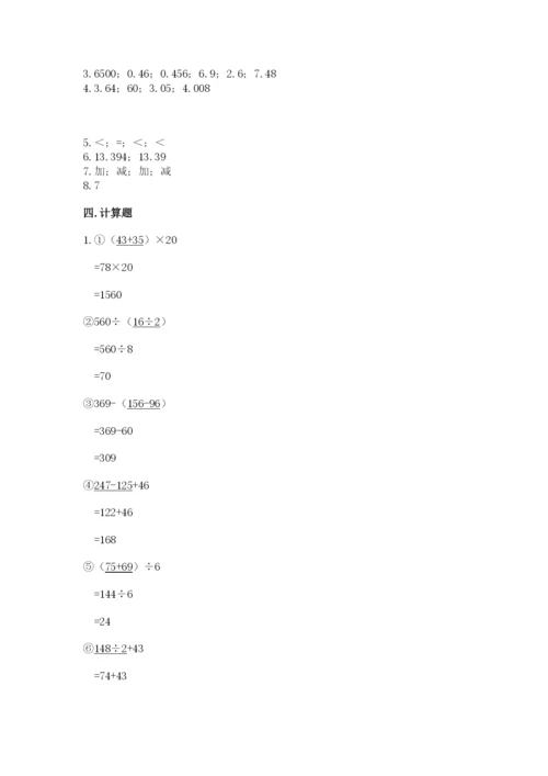 人教版四年级下册数学期中测试卷附答案（满分必刷）.docx
