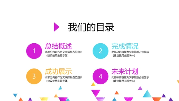 炫彩时尚公司产品介绍宣传通用PPT动态模板