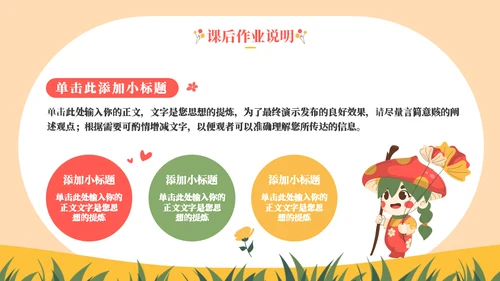 蘑菇妹放风筝教学通用ppt模板