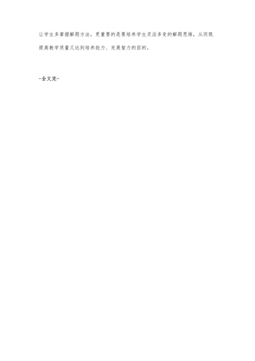 小学数学课堂上发散思维的培养.docx