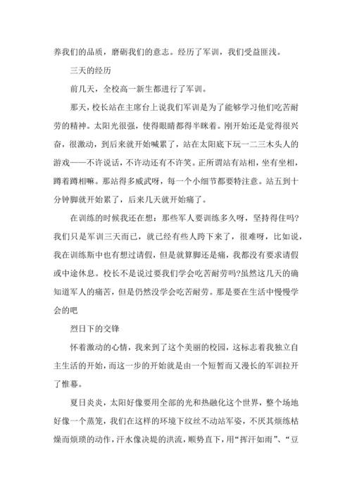 初中军训心得体会合集7篇（一）.docx
