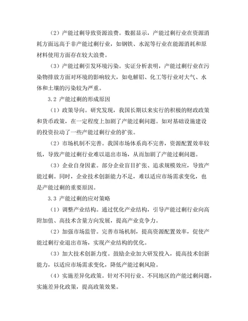 产能过剩对经济增长的制约因素