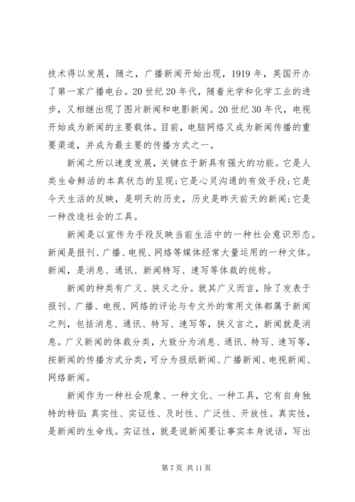 读报读刊心得体会 (3).docx