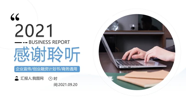欧美风企业宣传公司简介商务通用PPT模板