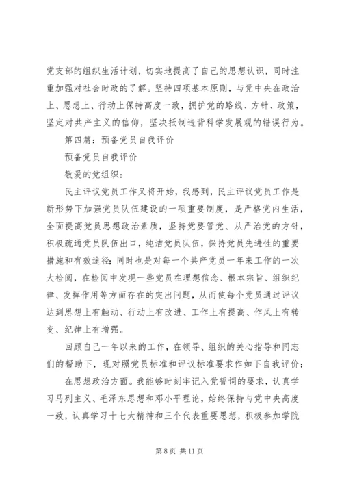 第一篇：老党员自我评价.docx