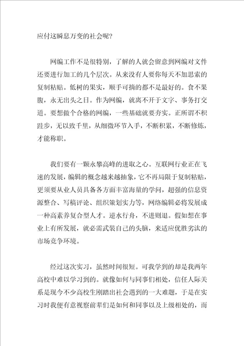 网络编辑实习心得相关范文