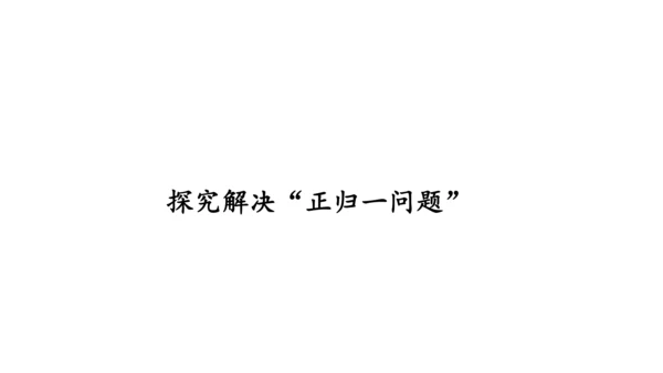 第六单元 第8课时 解决问题（二）教学课件(共29张PPT)三年级数学上册 人教版