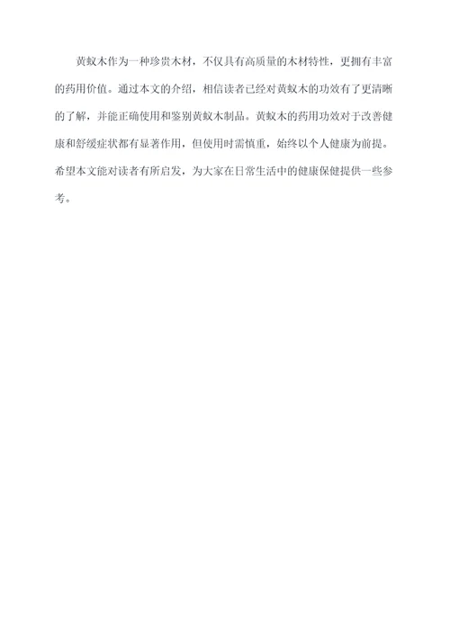 黄蚁木的功效