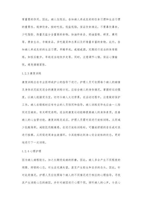 对冠心病患者采取综合护理的临床效果观察.docx