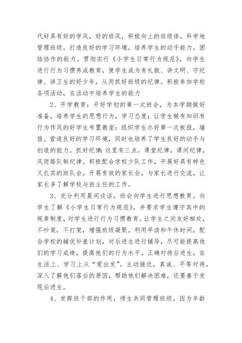 最新二年级班主任工作计划第二学期 二年级班主任第二学期班级工作计划(五篇).docx